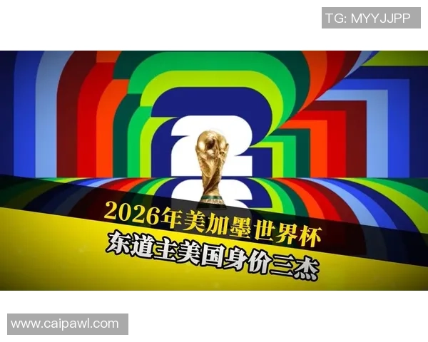 美加墨世界杯揭幕全球足球盛宴推动三国协作共创新时代发展宏篇章